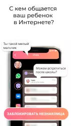 Родительский контроль ребенка