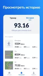 Шагомер iStep - счетчик шагов