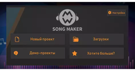 Song Maker для создания музыки