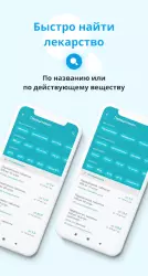 Справмедика - поиск лекарств