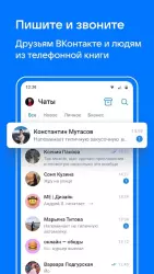 VK Me мессенджер: общение, звонки