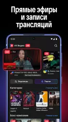 VK Видео Live (VK Play)
