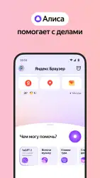 Яндекс браузер (альфа)