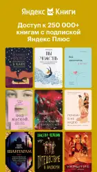 Яндекс книги