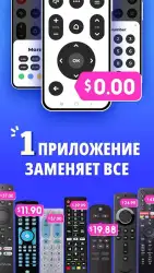 Пульт для любого телевизора - универсальный