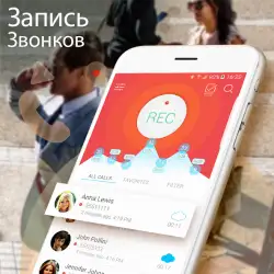 Запись звонков разговоров