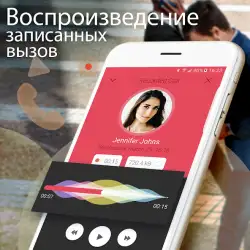 Запись звонков разговоров