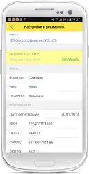 1С: Мобильная бухгалтерия