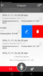 Диктофон