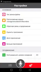 Диктофон