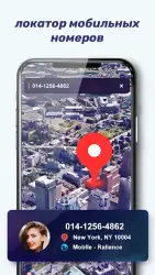 Геолокация по номеру телефона