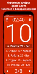 Интервальный таймер для HIIT