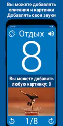 Интервальный таймер для HIIT
