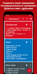 Интервальный таймер для HIIT