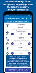 Интервальный таймер для HIIT