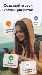 MAPS.ME – Оффлайн карты