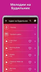 Мелодии на будильник
