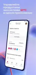 Мой МТС