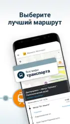 Moovit - общественный транспорт