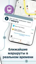 Moovit - общественный транспорт