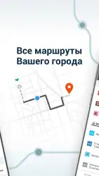 Moovit - общественный транспорт