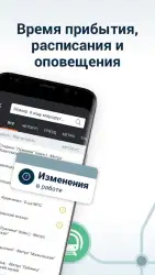 Moovit - общественный транспорт