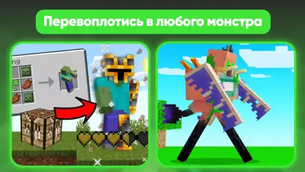 Морфинг мод для Майнкрафт Морф