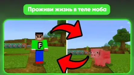 Морфинг мод для Майнкрафт Морф