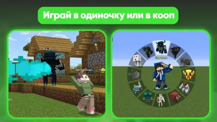 Морфинг мод для Майнкрафт Морф
