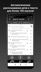 Оффлайн переводчик S&T
