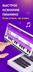 Пианино - учимся играть