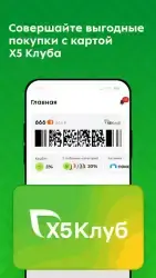 Пятерочка