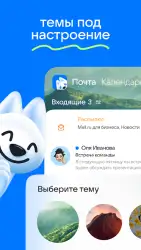 Почта Mail.Ru