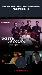 START: онлайн-кинотеатр