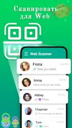 Ватсап Веб Сканер (Whatsapp Web Scanner)