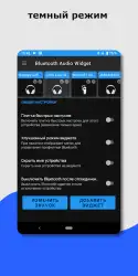 Виджет Bluetooth - подключение наушников