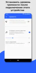 Виджет Bluetooth - подключение наушников
