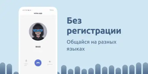 Voisa - голосовой чат рулетка