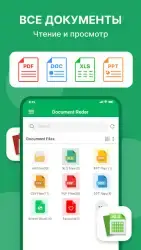 Документ: PDF, XLS, DOC, PPT