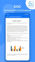 Документ: PDF, XLS, DOC, PPT