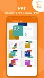 Документ: PDF, XLS, DOC, PPT