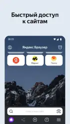 Яндекс.Браузер