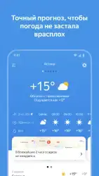 Яндекс.Погода
