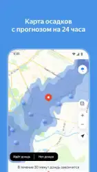 Яндекс.Погода