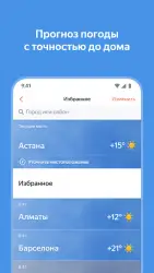 Яндекс.Погода