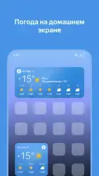 Яндекс.Погода