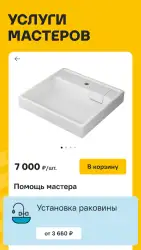 Леруа Мерлен