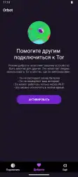 Orbot