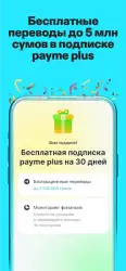 Payme для Uzcard