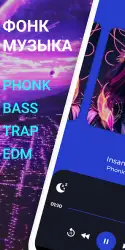 Phonk Music: фонк музыка